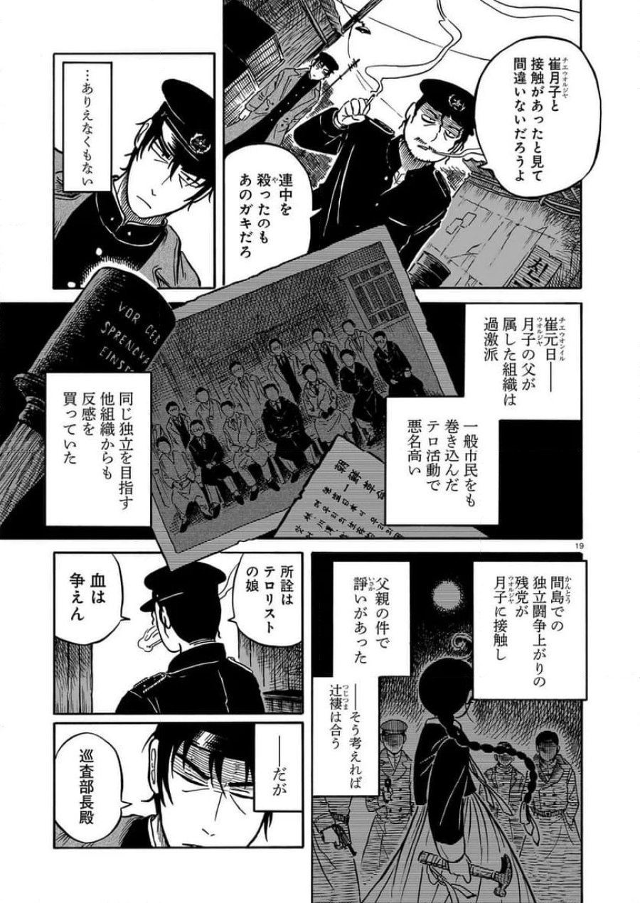 黒巫鏡談 第12話 - Page 19