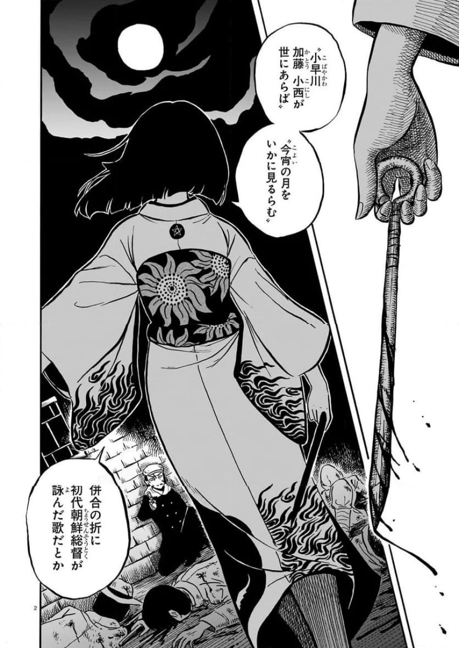 黒巫鏡談 第12話 - Page 2