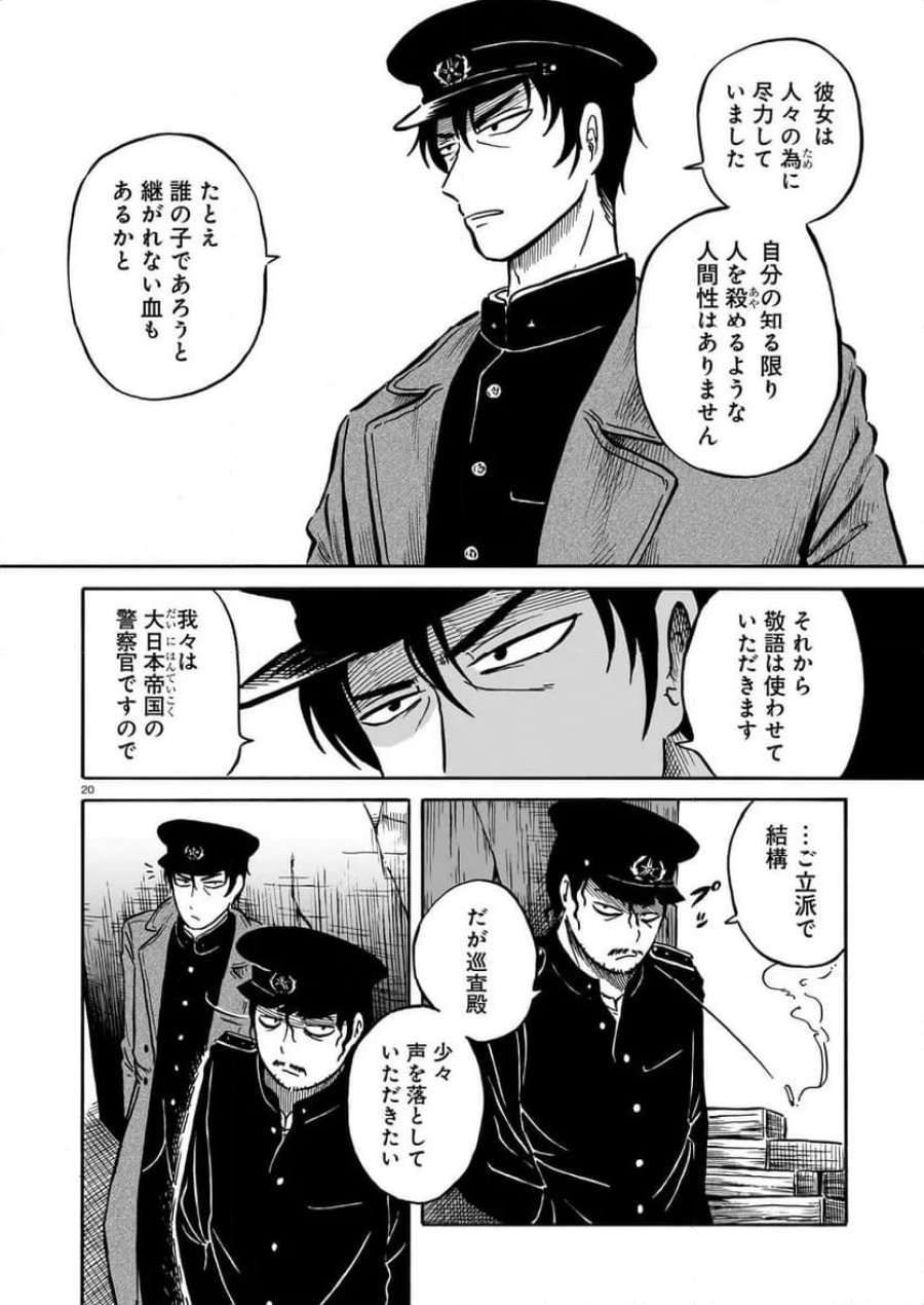 黒巫鏡談 第12話 - Page 20