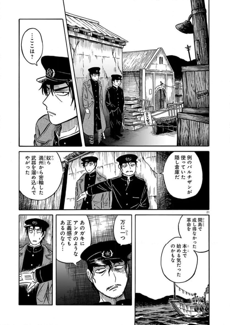 黒巫鏡談 第12話 - Page 21