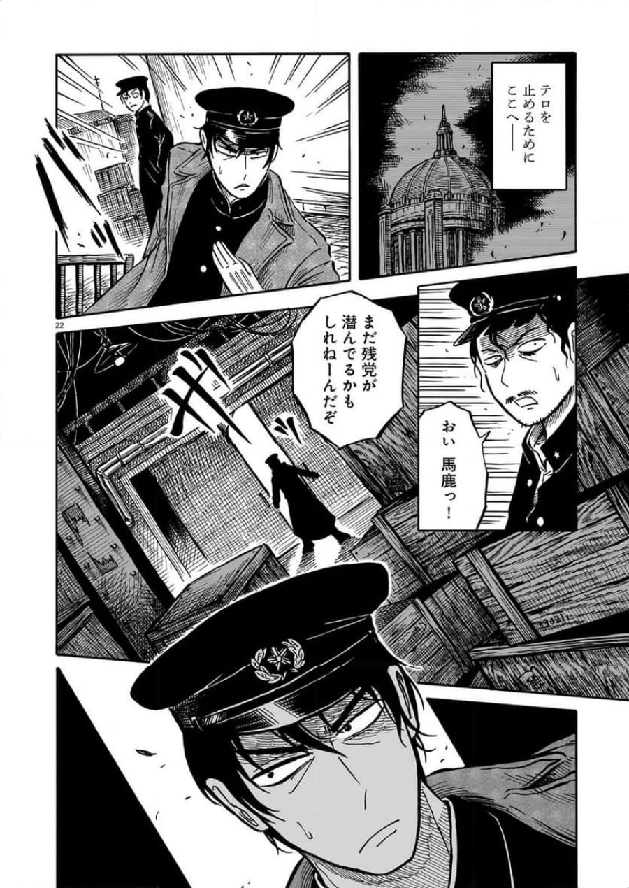 黒巫鏡談 第12話 - Page 22