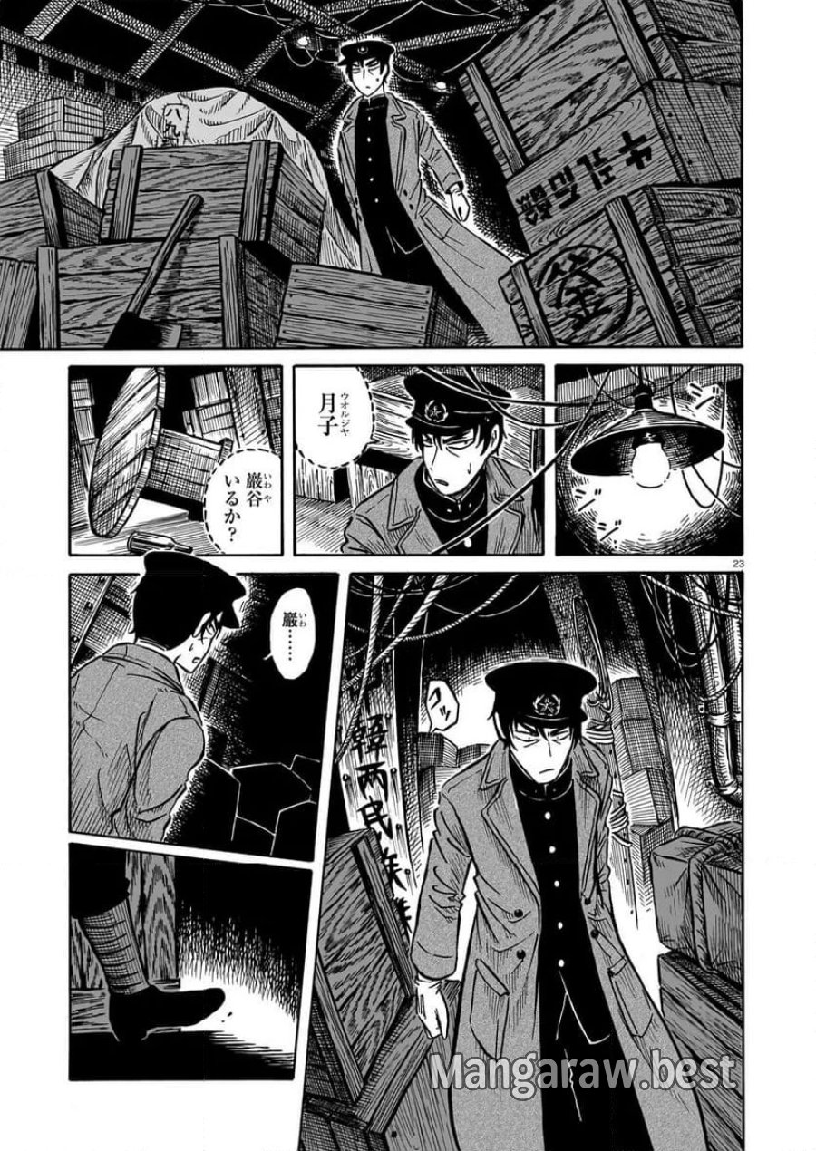 黒巫鏡談 第12話 - Page 23