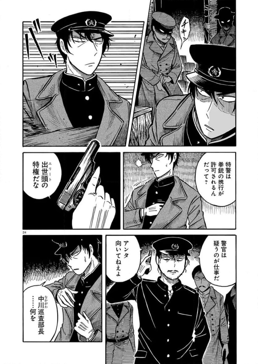黒巫鏡談 第12話 - Page 24
