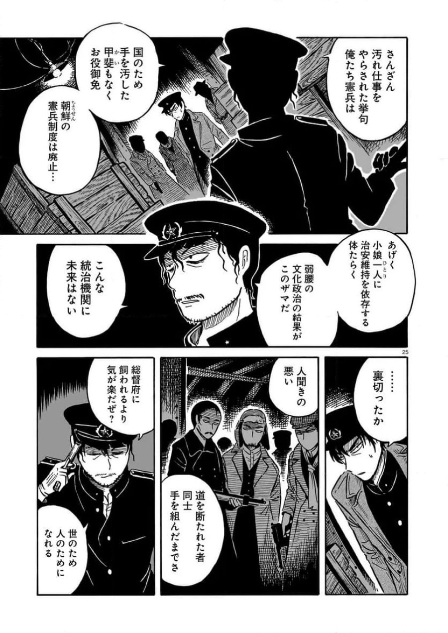 黒巫鏡談 第12話 - Page 25