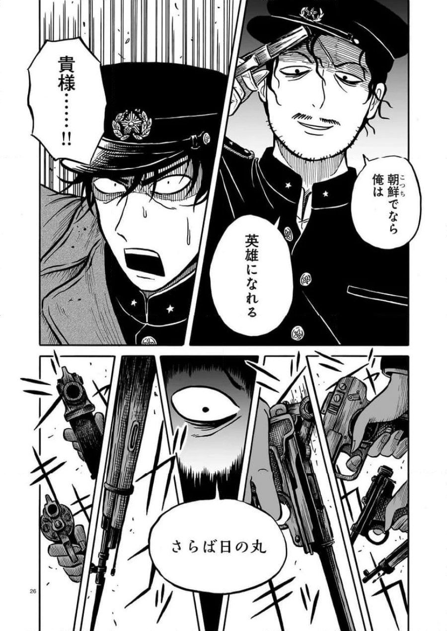 黒巫鏡談 第12話 - Page 26