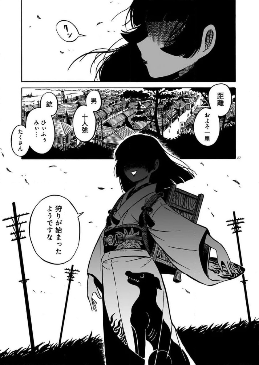 黒巫鏡談 第12話 - Page 27