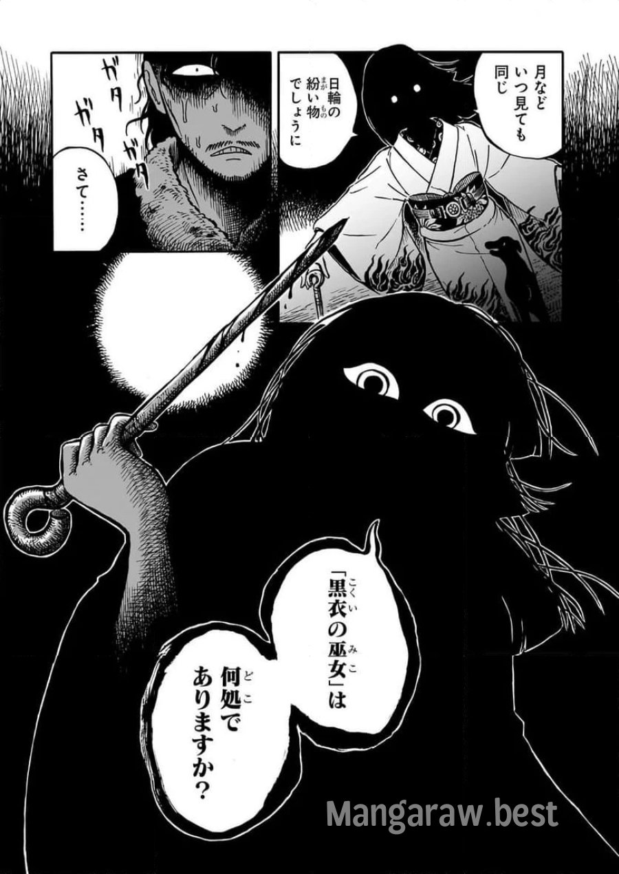 黒巫鏡談 第12話 - Page 3