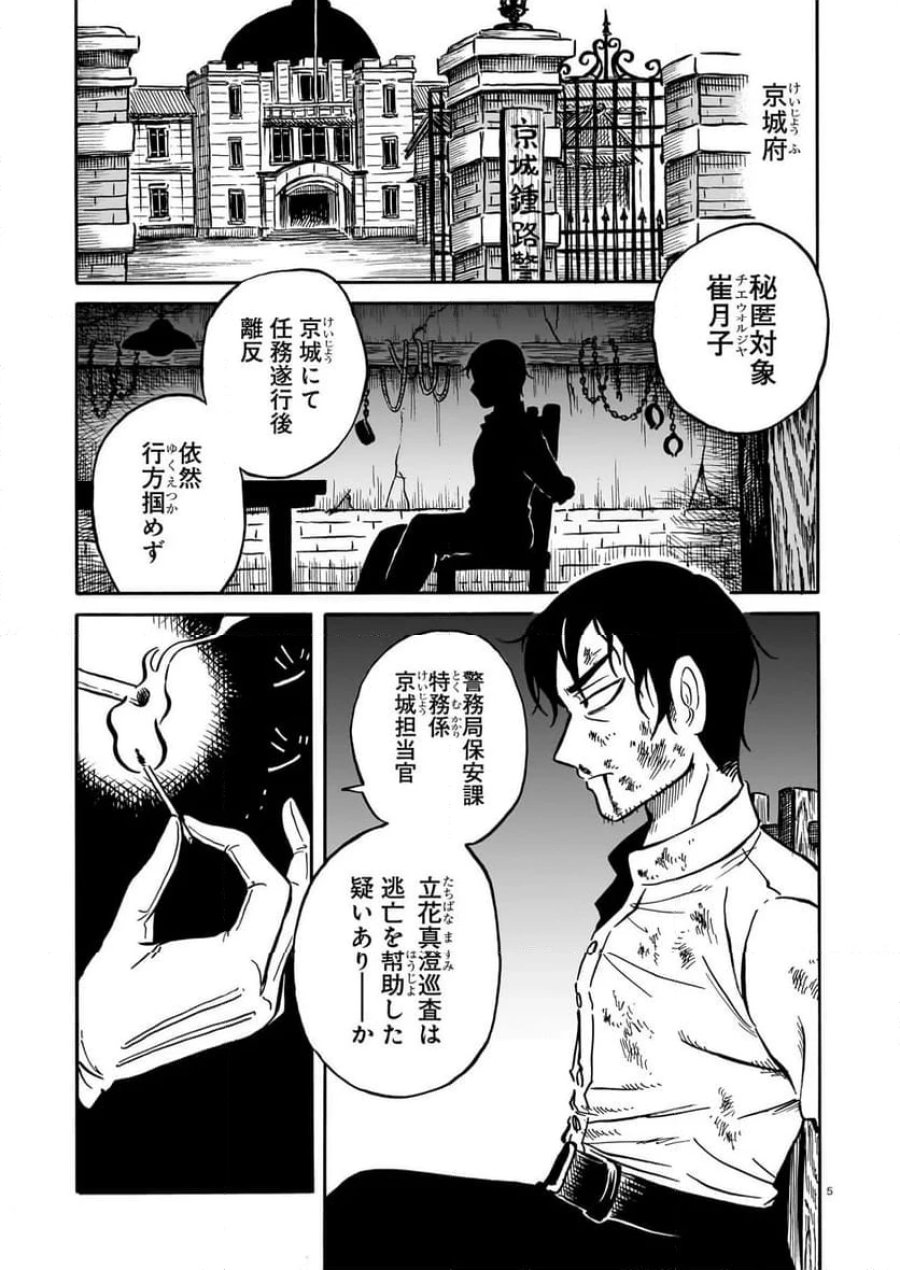 黒巫鏡談 第12話 - Page 5