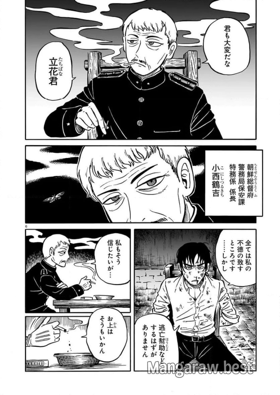 黒巫鏡談 第12話 - Page 6