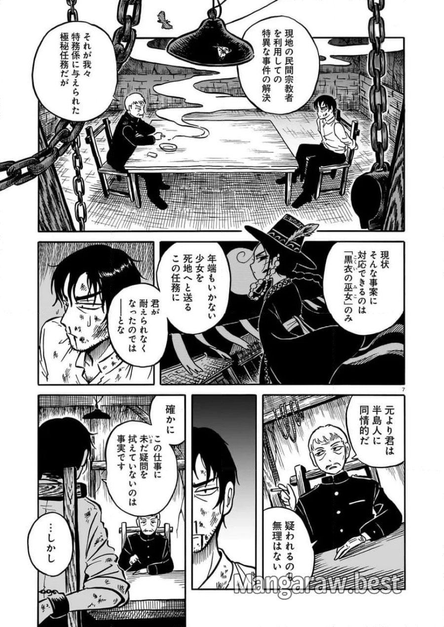黒巫鏡談 第12話 - Page 7
