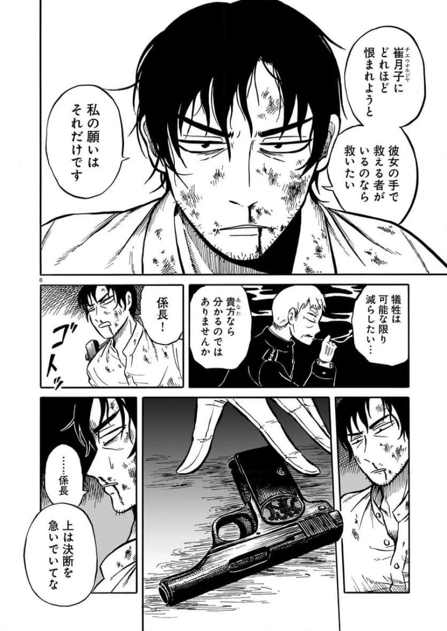 黒巫鏡談 第12話 - Page 8