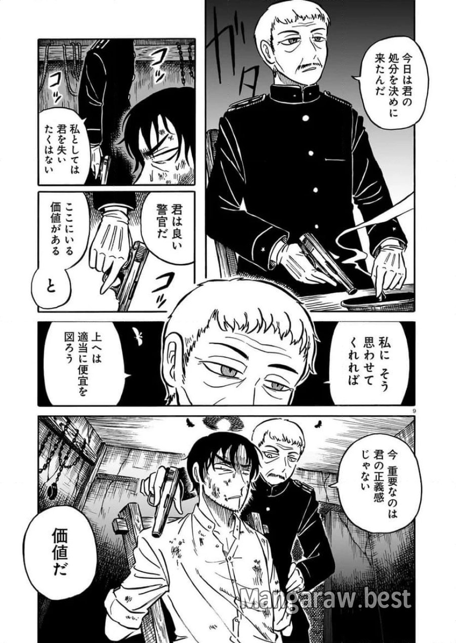 黒巫鏡談 第12話 - Page 9