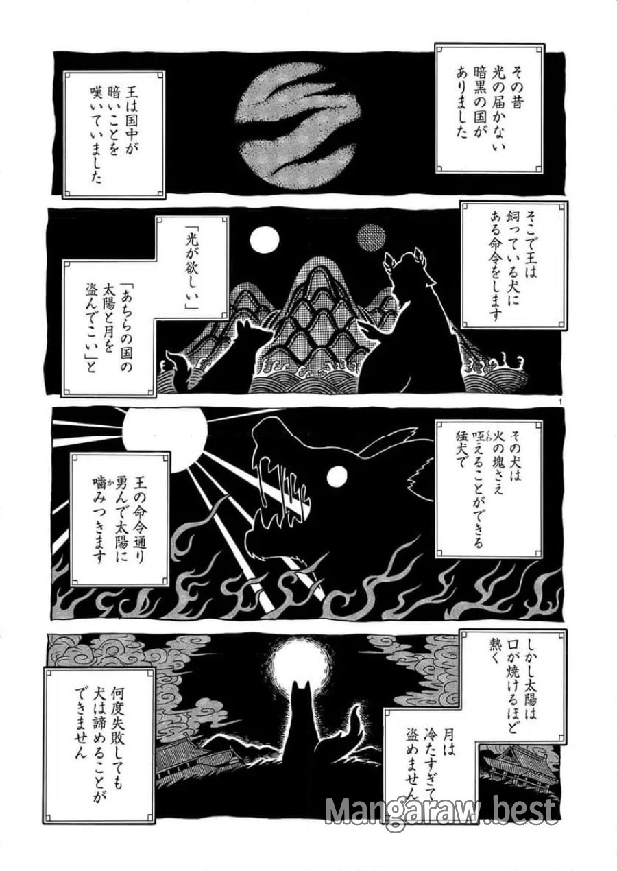 黒巫鏡談 第17話 - Page 1