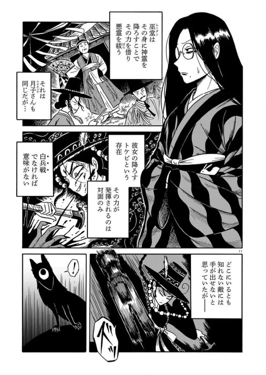 黒巫鏡談 第17話 - Page 11