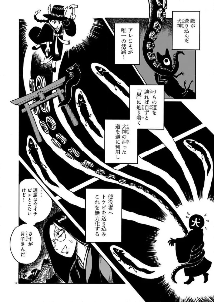 黒巫鏡談 第17話 - Page 12