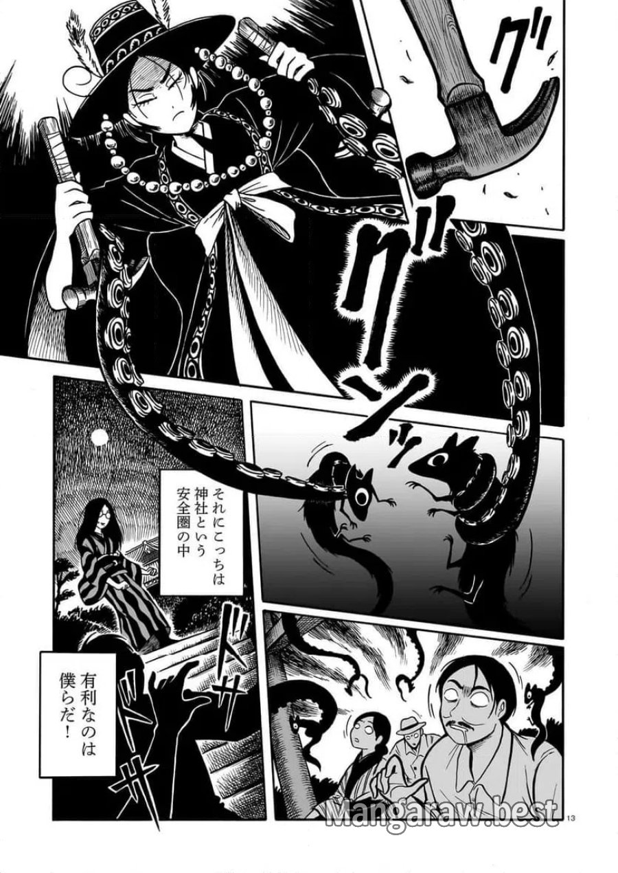 黒巫鏡談 第17話 - Page 13
