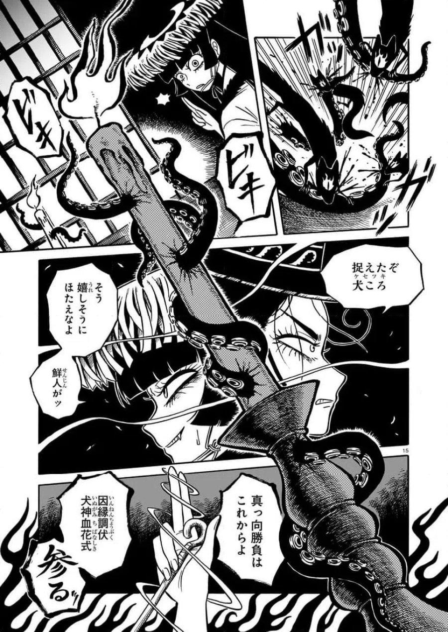 黒巫鏡談 第17話 - Page 15