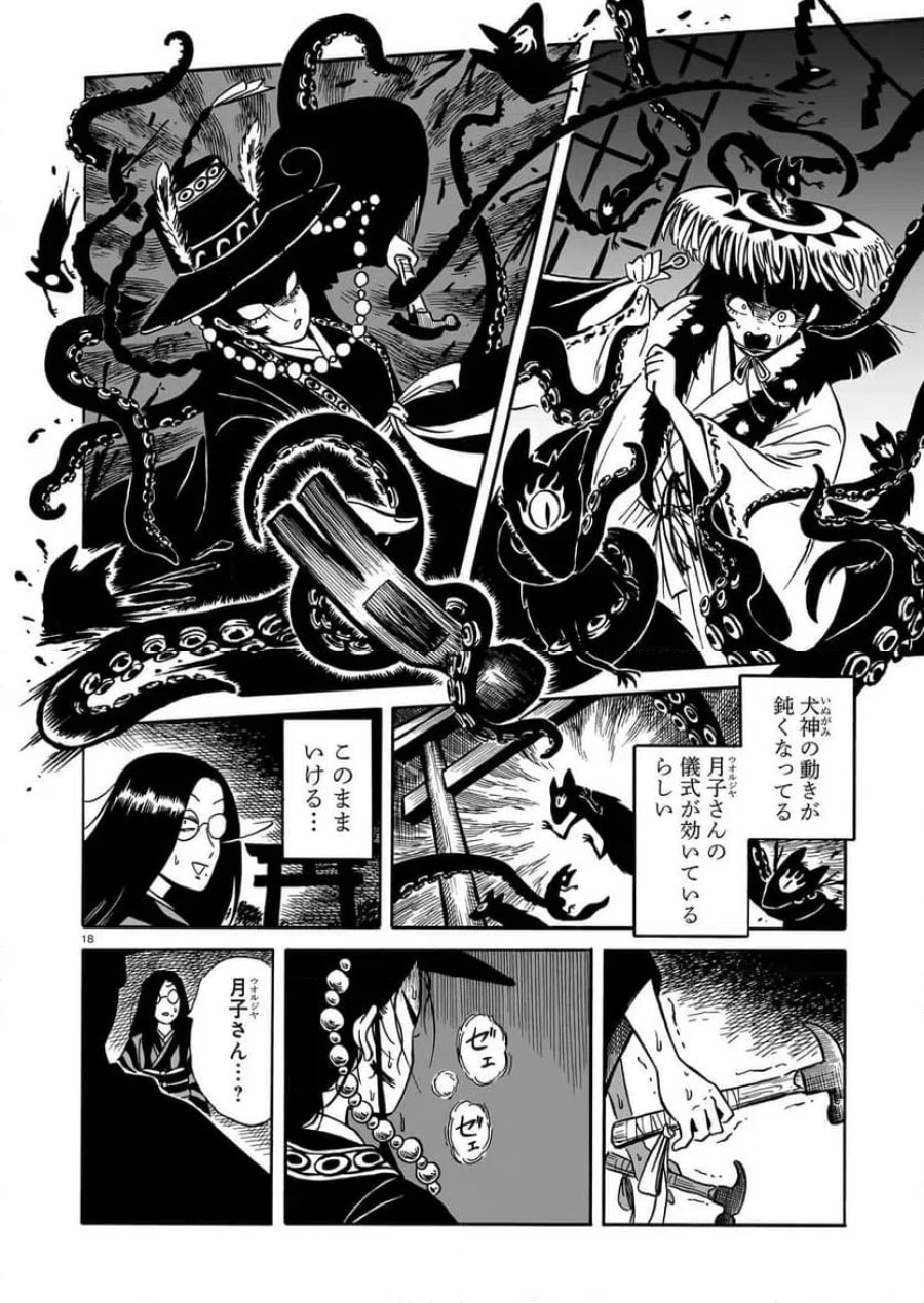 黒巫鏡談 第17話 - Page 18