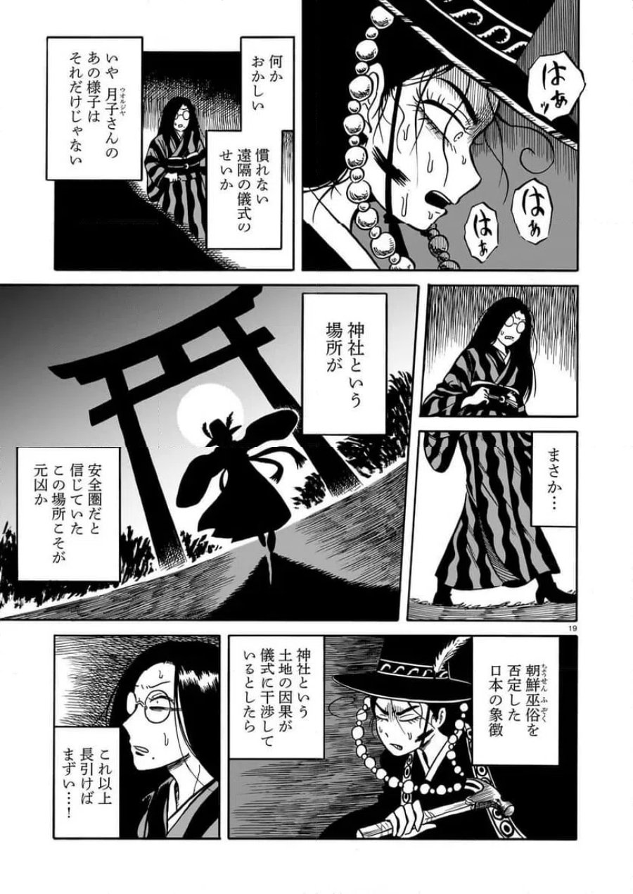 黒巫鏡談 第17話 - Page 19
