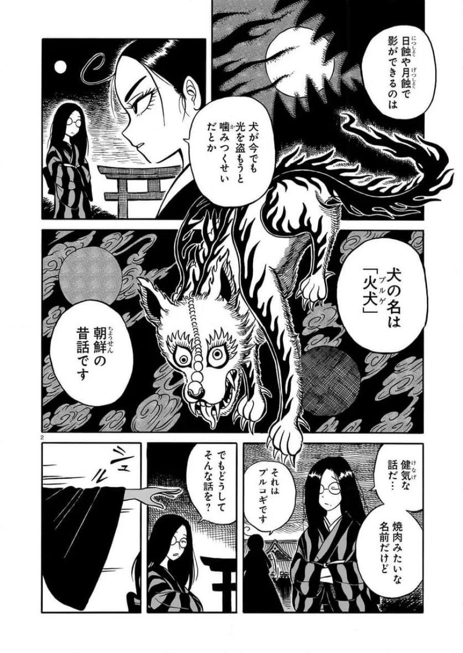 黒巫鏡談 第17話 - Page 2