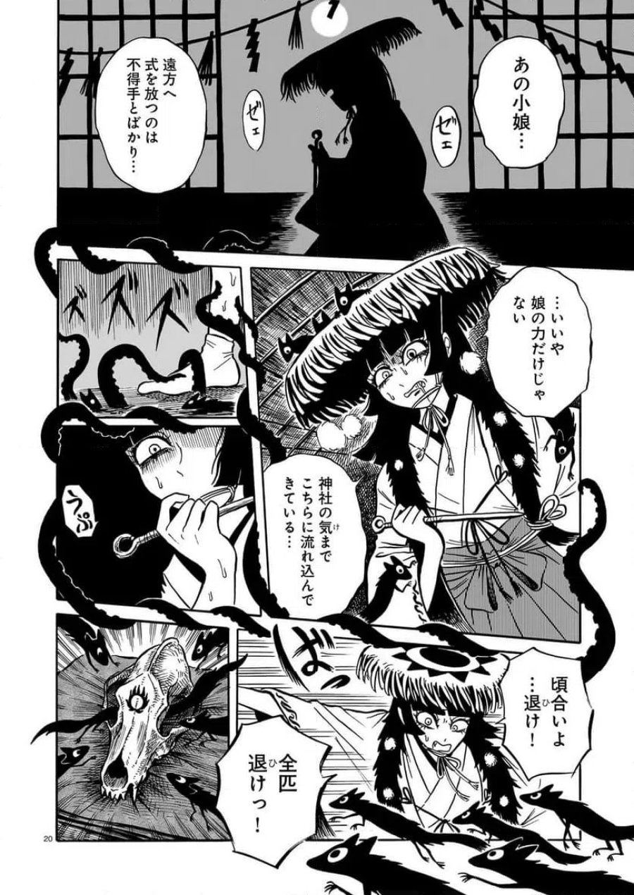 黒巫鏡談 第17話 - Page 20