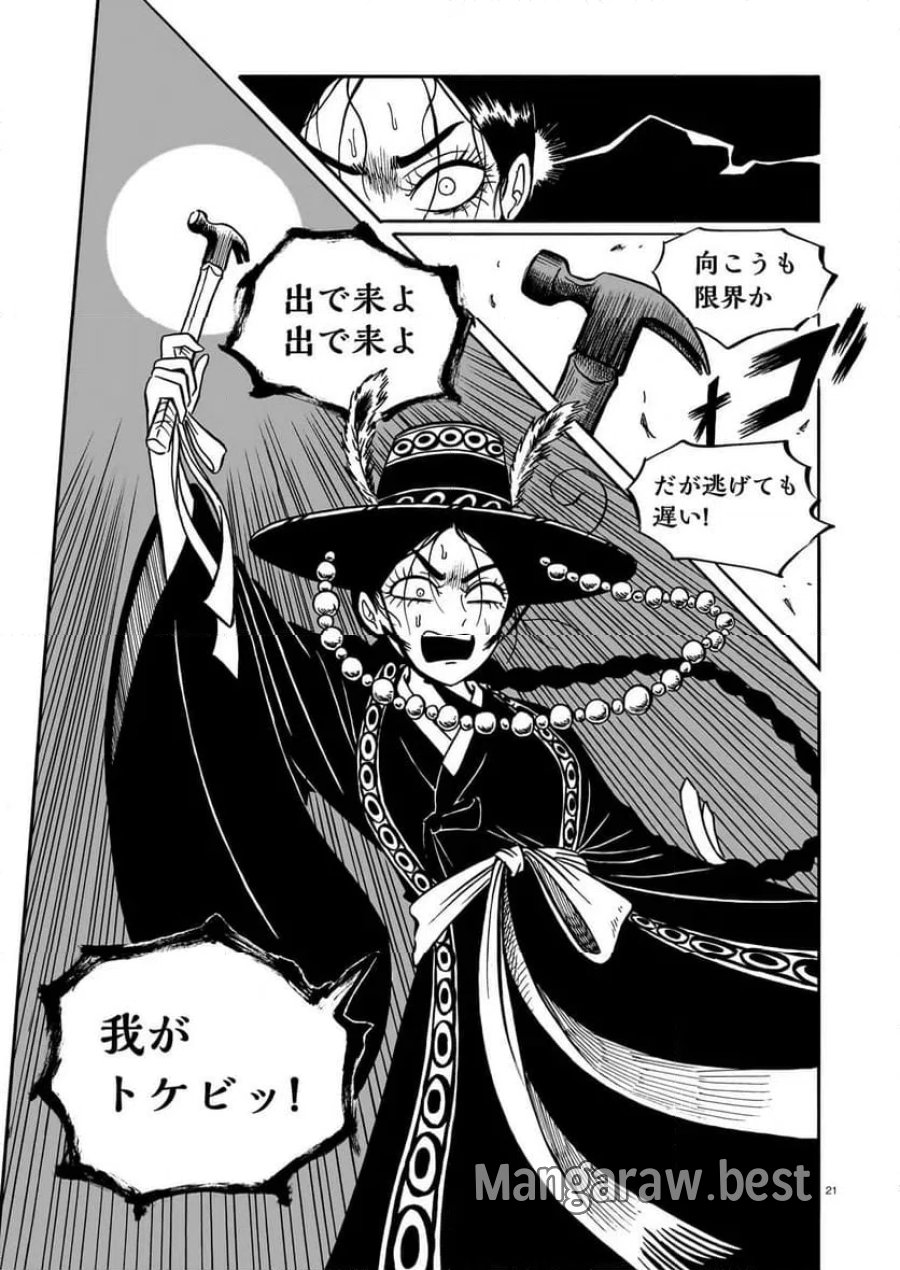 黒巫鏡談 第17話 - Page 21