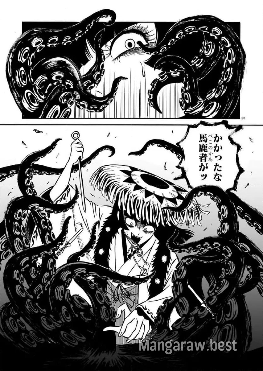 黒巫鏡談 第17話 - Page 23