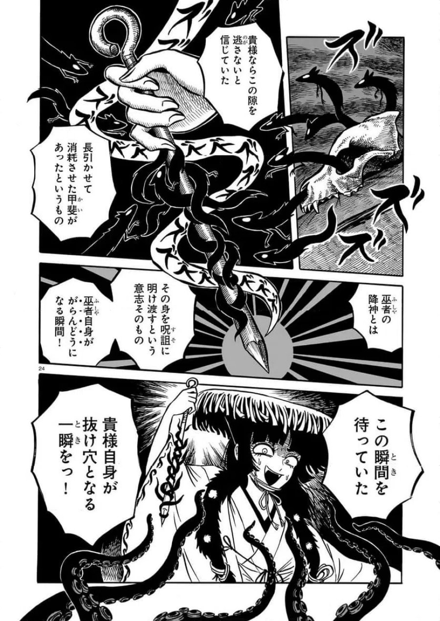 黒巫鏡談 第17話 - Page 24
