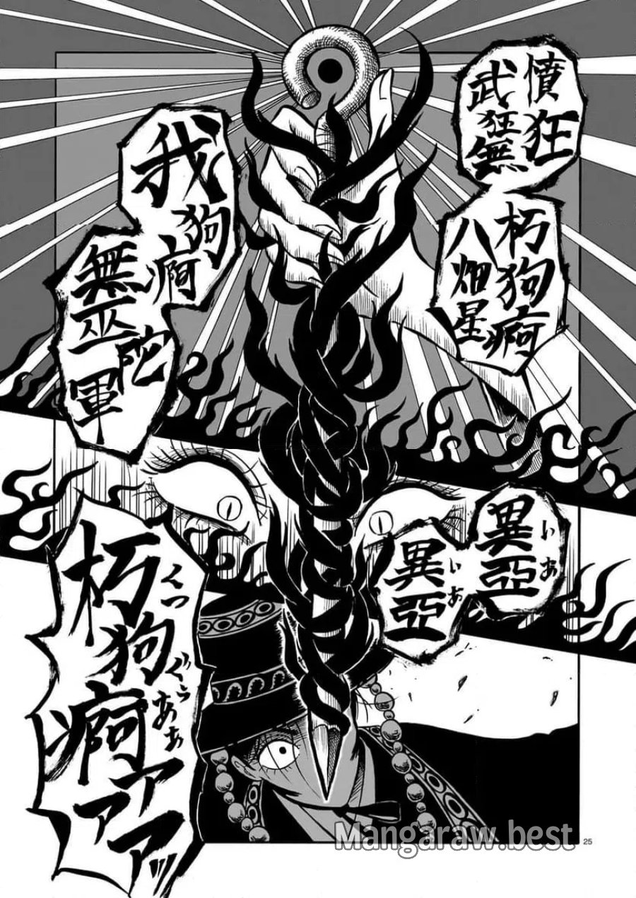 黒巫鏡談 第17話 - Page 25