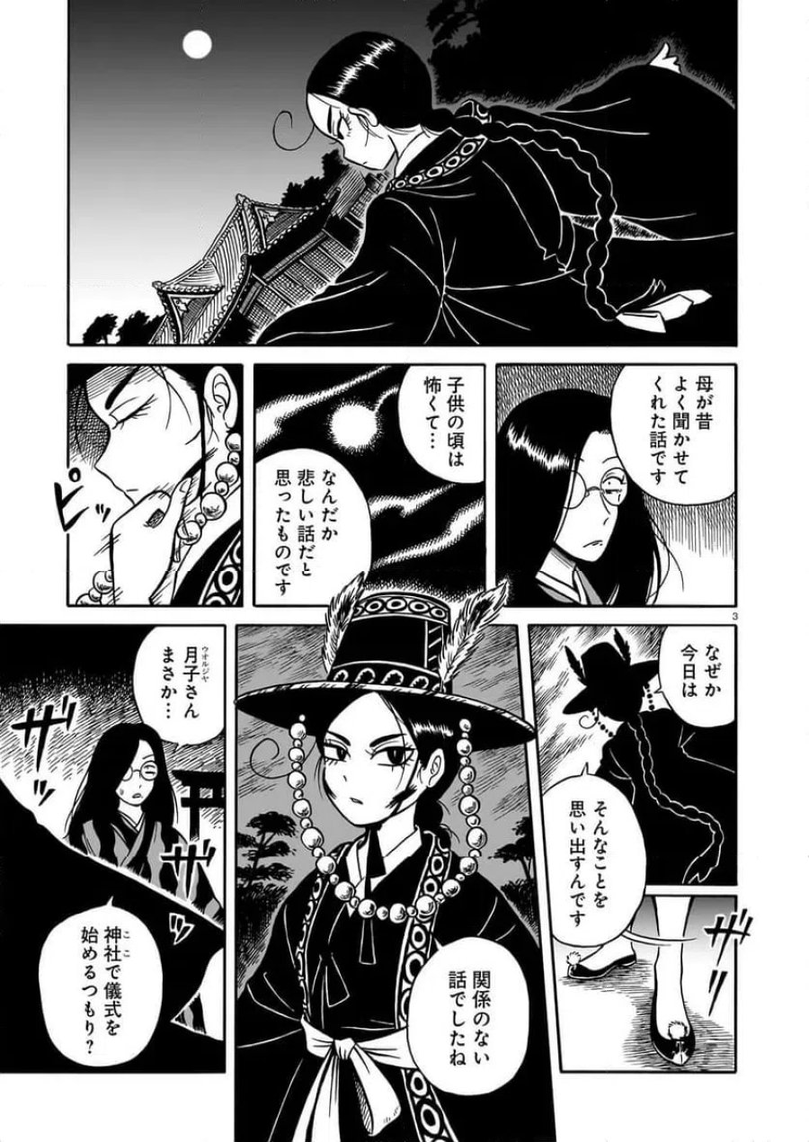 黒巫鏡談 第17話 - Page 3