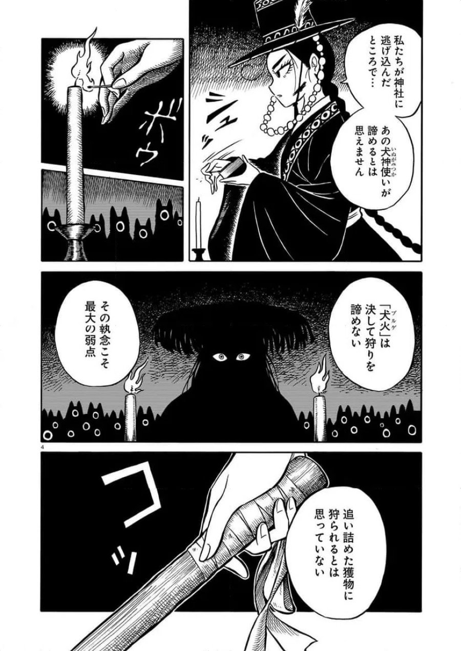 黒巫鏡談 第17話 - Page 4