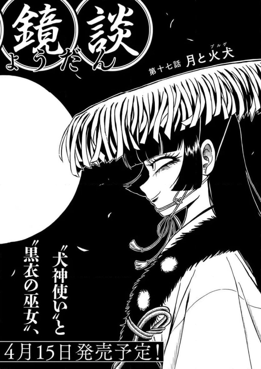 黒巫鏡談 第17話 - Page 6
