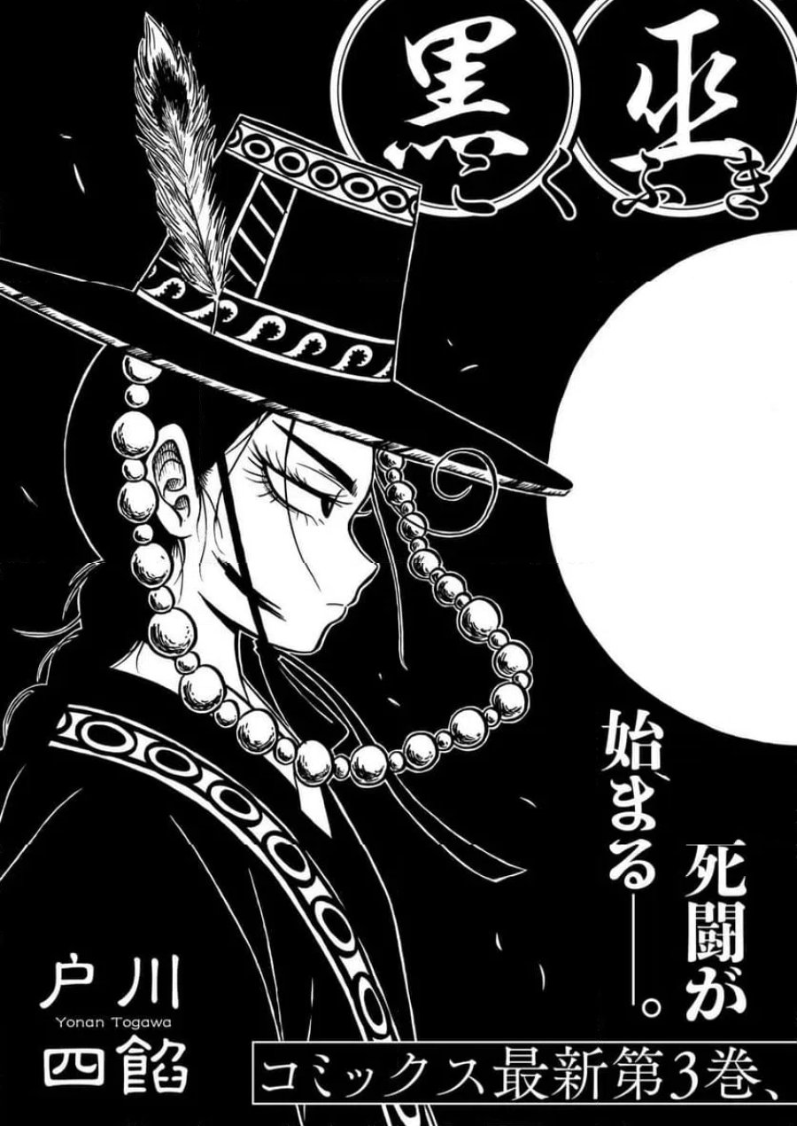 黒巫鏡談 第17話 - Page 7
