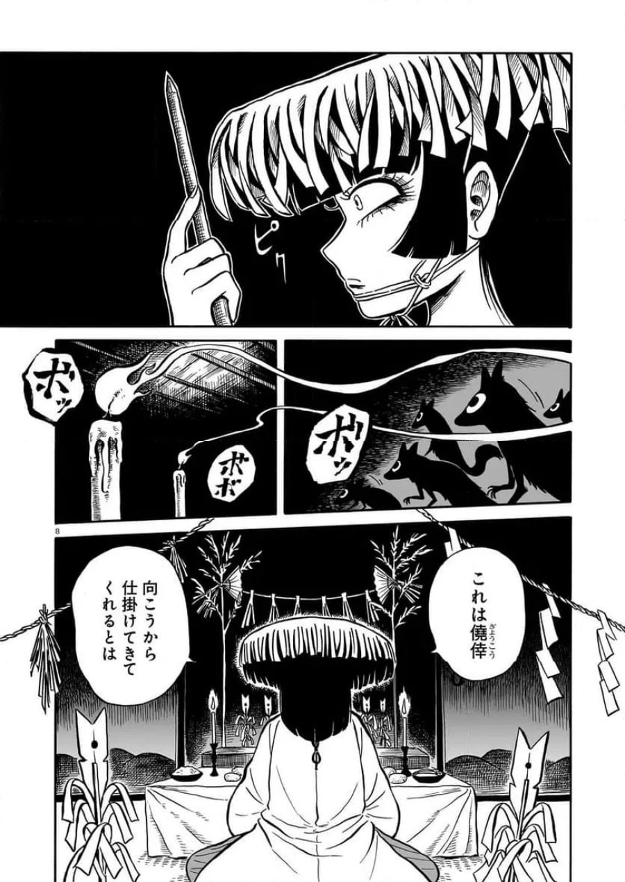 黒巫鏡談 第17話 - Page 8
