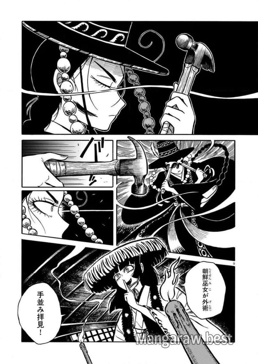 黒巫鏡談 第17話 - Page 9