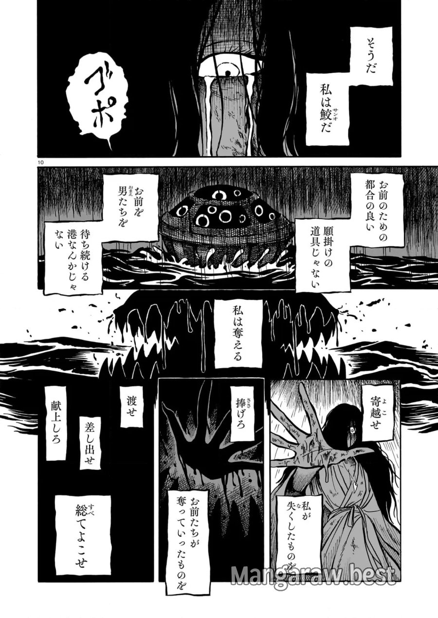 黒巫鏡談 第10話 - Page 10