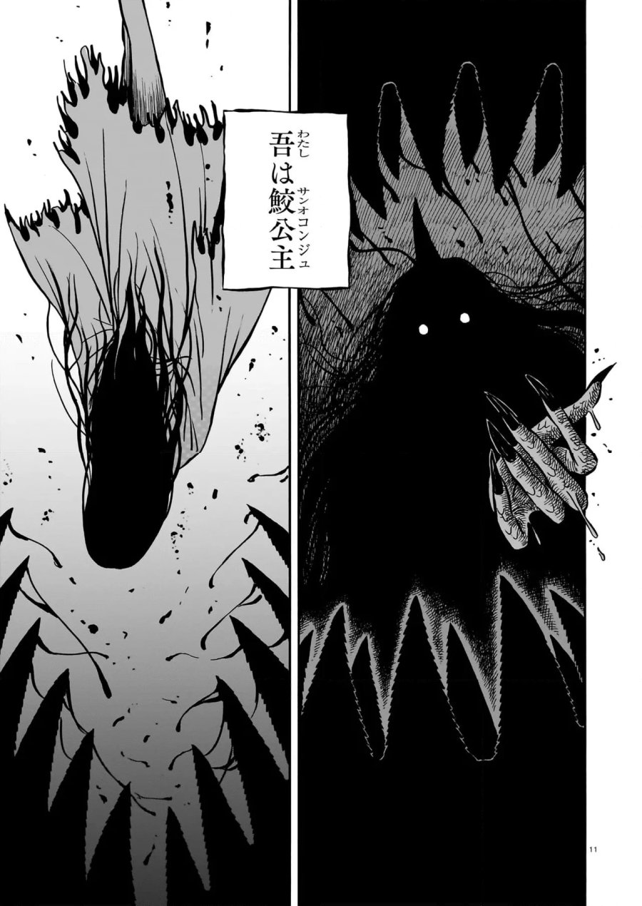 黒巫鏡談 第10話 - Page 11