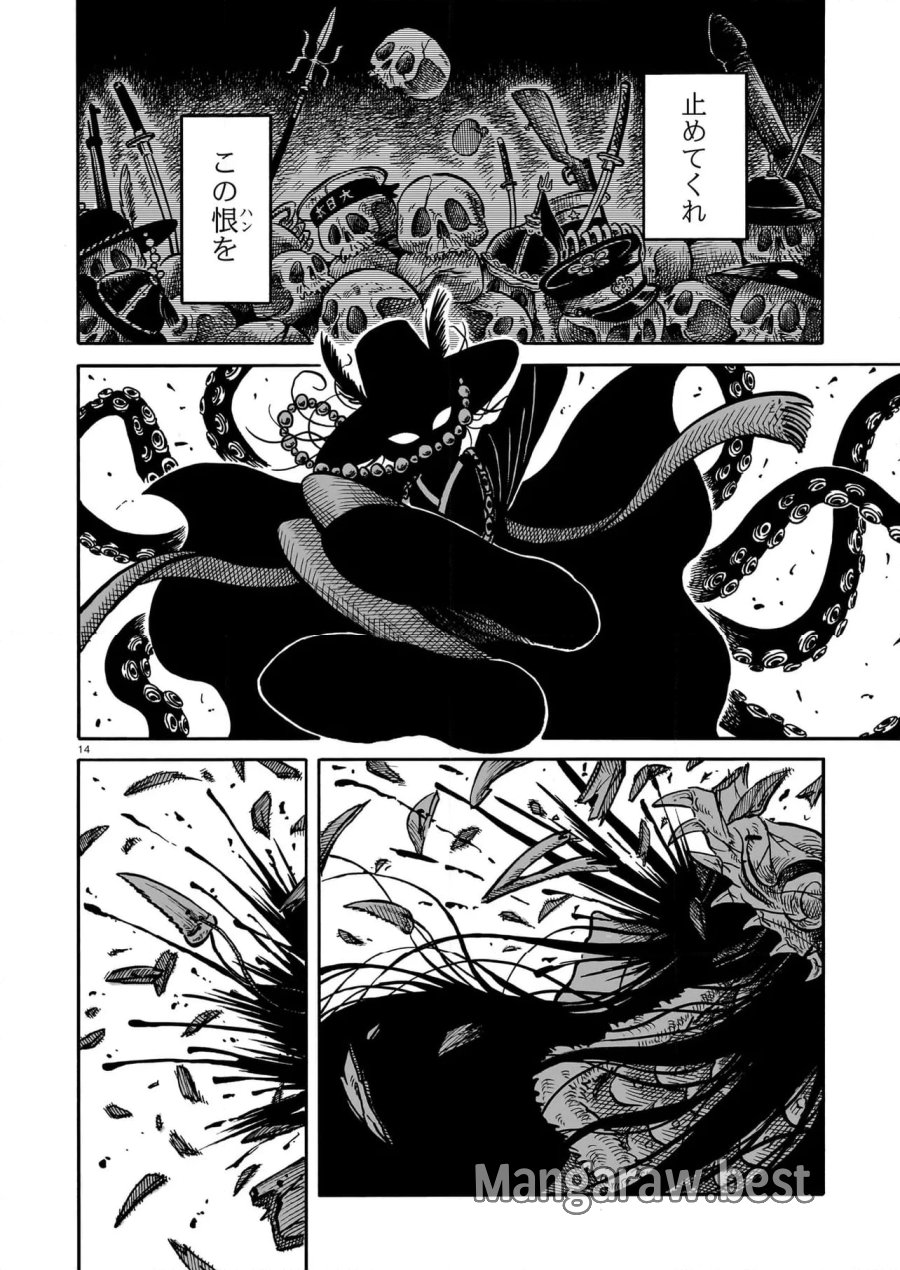 黒巫鏡談 第10話 - Page 14