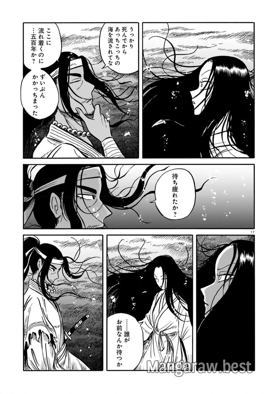 黒巫鏡談 第10話 - Page 17