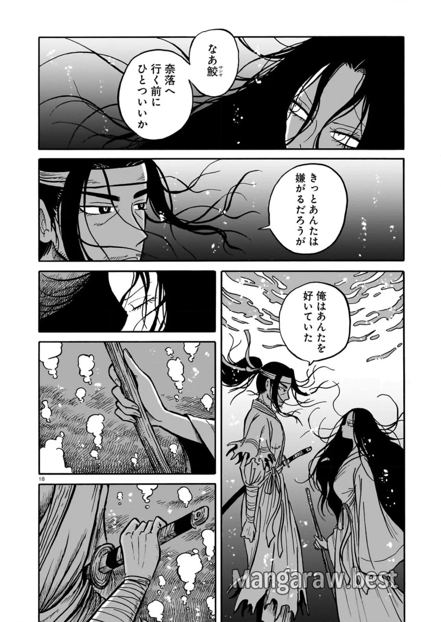 黒巫鏡談 第10話 - Page 18