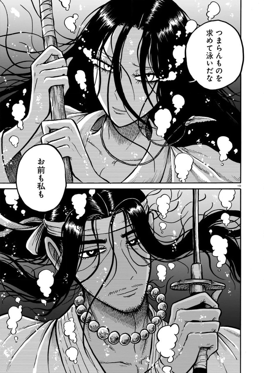 黒巫鏡談 第10話 - Page 19