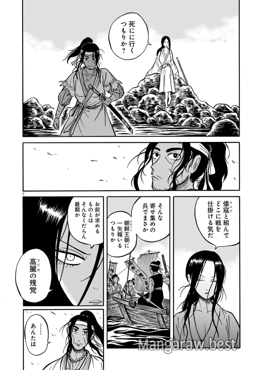 黒巫鏡談 第10話 - Page 2