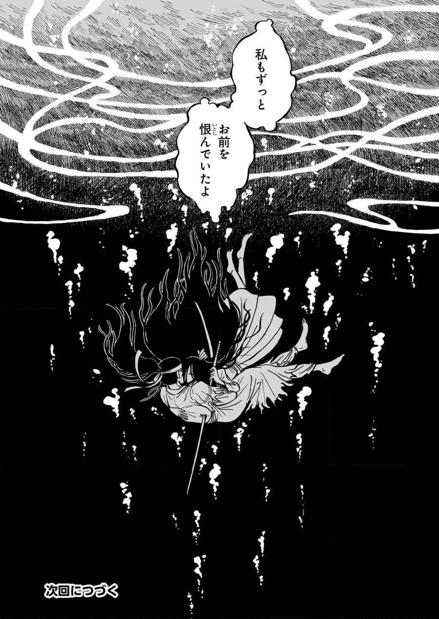 黒巫鏡談 第10話 - Page 20