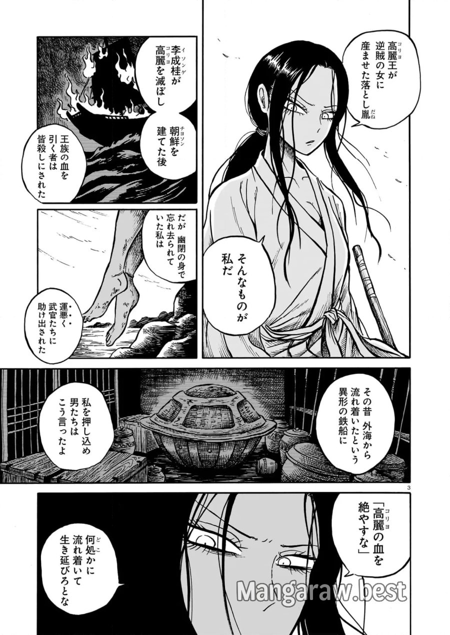 黒巫鏡談 第10話 - Page 3