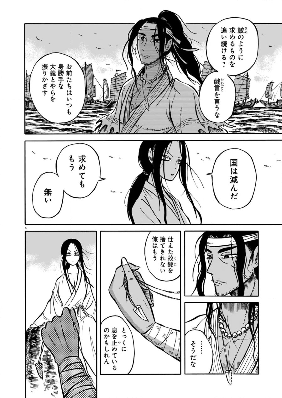 黒巫鏡談 第10話 - Page 4