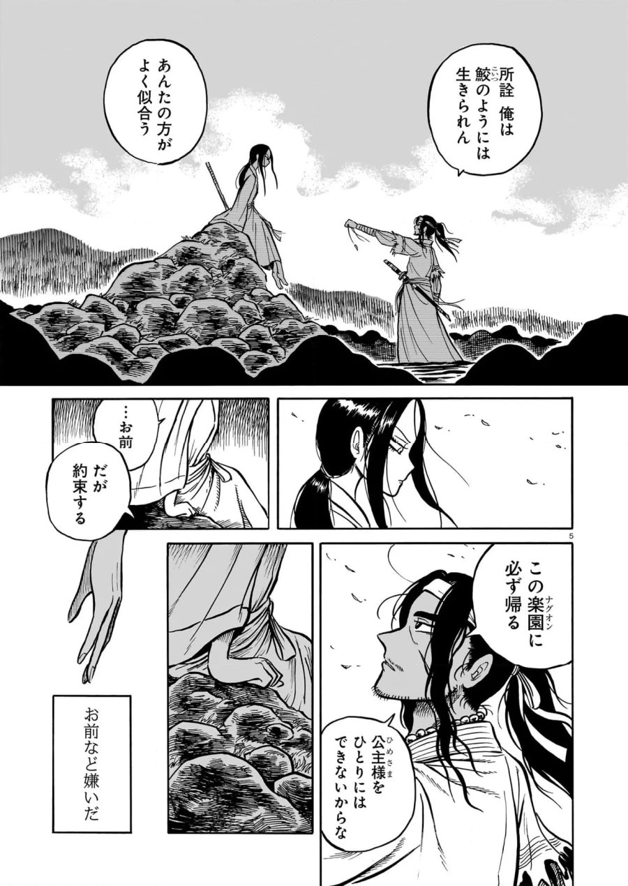 黒巫鏡談 第10話 - Page 5