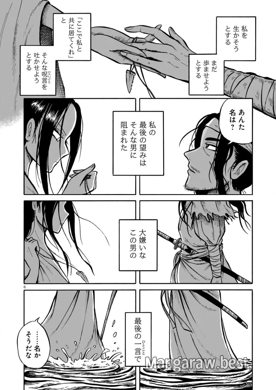 黒巫鏡談 第10話 - Page 6