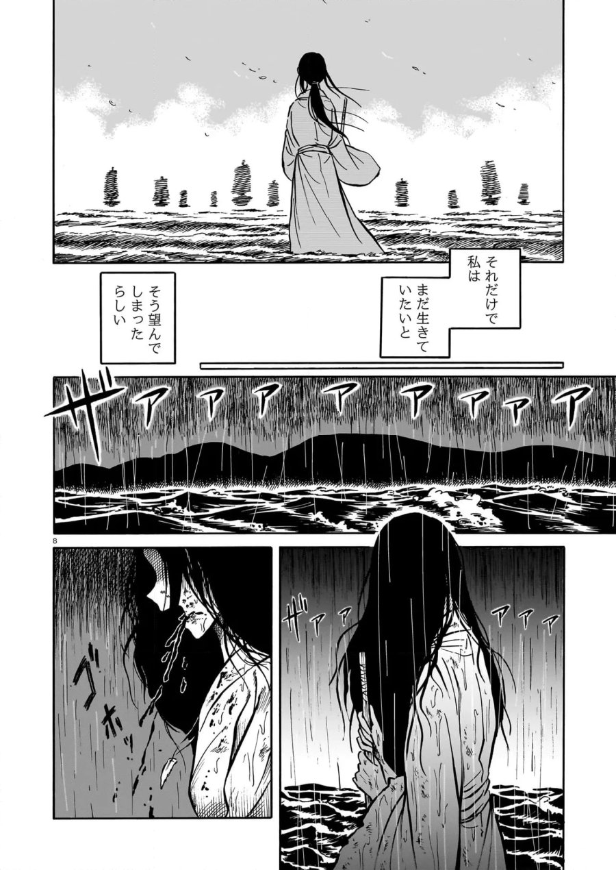 黒巫鏡談 第10話 - Page 8