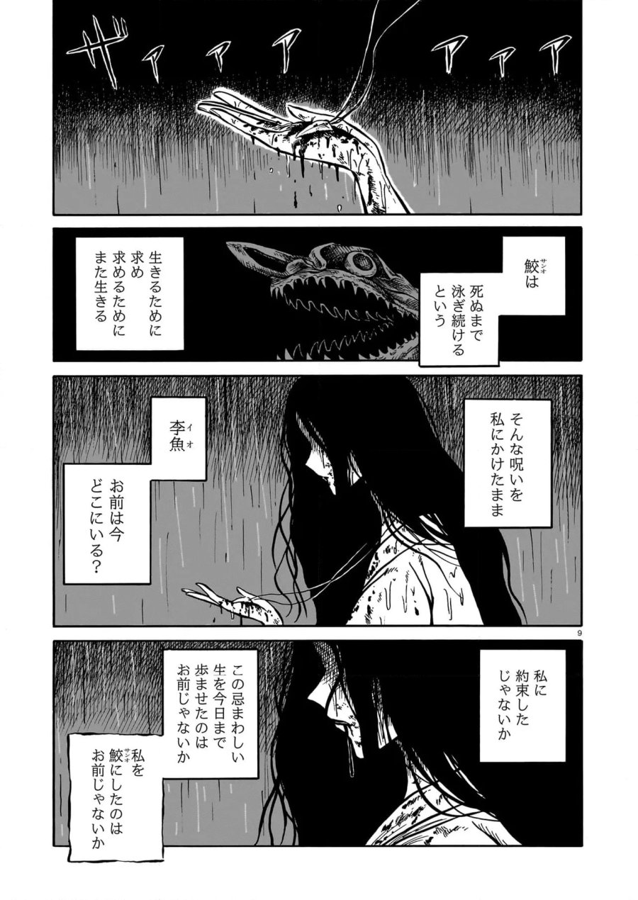 黒巫鏡談 第10話 - Page 9