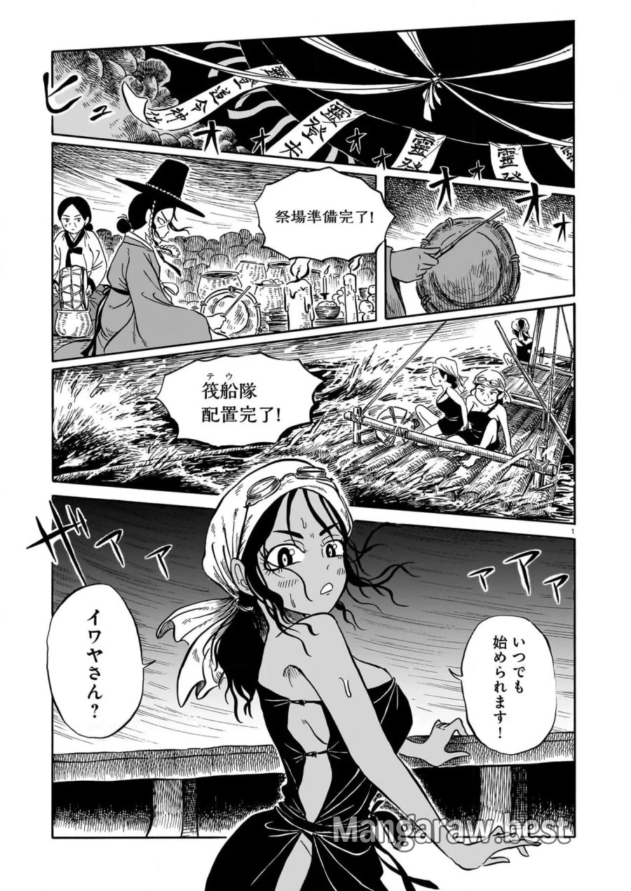 黒巫鏡談 第7話 - Page 1